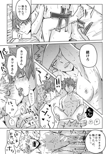 [Meeko] Uwasa no Hyouteki wa Kirishi Massage Fhentai - Page 17