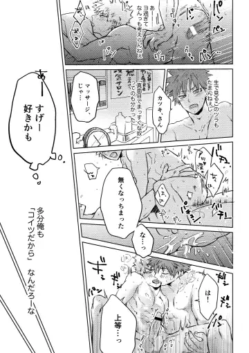 [Meeko] Uwasa no Hyouteki wa Kirishi Massage Fhentai - Page 18