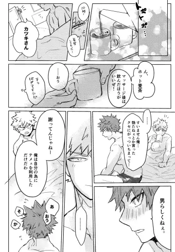 [Meeko] Uwasa no Hyouteki wa Kirishi Massage Fhentai - Page 19