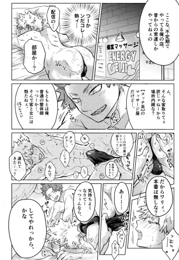 [Meeko] Uwasa no Hyouteki wa Kirishi Massage Fhentai - Page 9