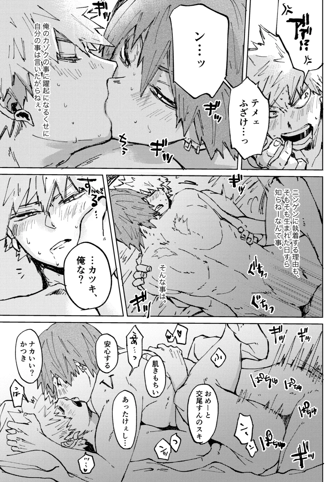 [Meeko] Futatsu no Inochi Fhentai - Page 11