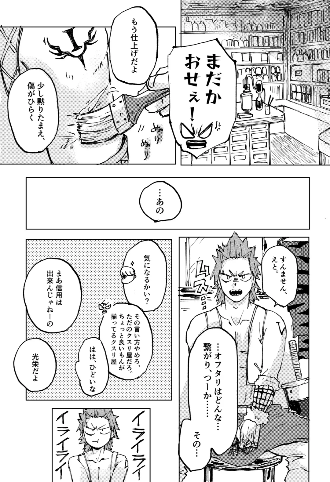 [Meeko] Futatsu no Inochi Fhentai - Page 31