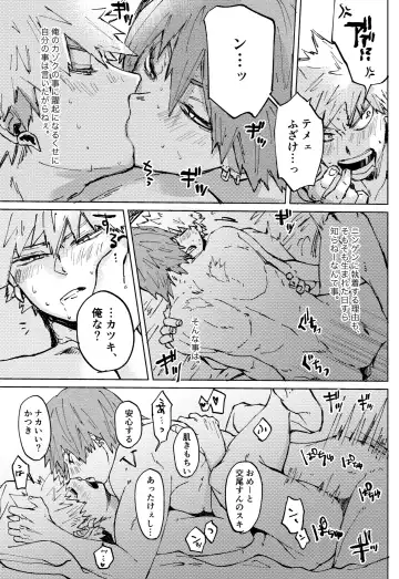 [Meeko] Futatsu no Inochi Fhentai - Page 11