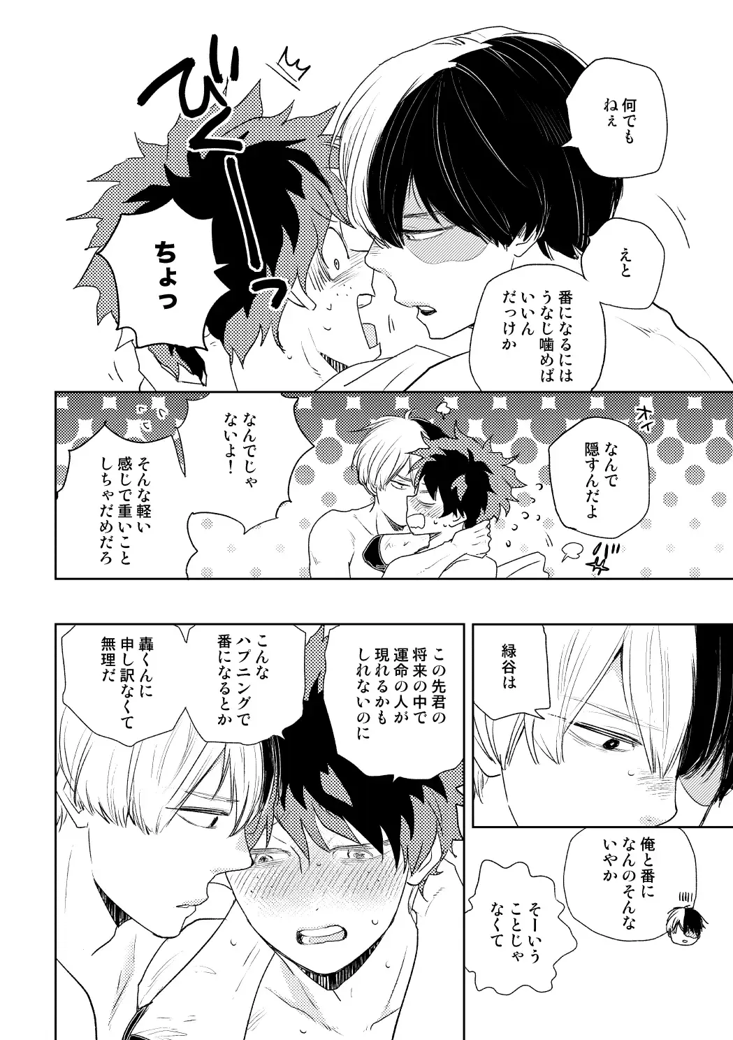 [Yamamoto Kotetsuko] DISTANCE Fhentai - Page 29