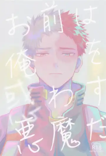 Read [Akiyama] Omae wa Ore o  Madowasu Akuma da - Fhentai