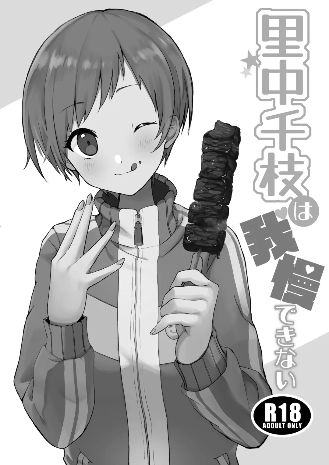 [Aaa - Koyuki] Satonaka Chie wa Gamandekinai | Chie Satonaka Can't Endure it Fhentai - Page 28