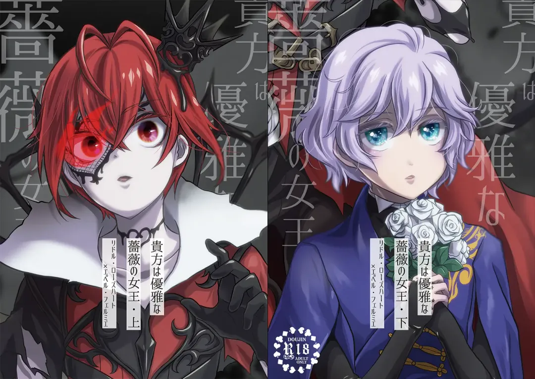 Anata wa Yuuga na Bara no Joou Fhentai - Page 1