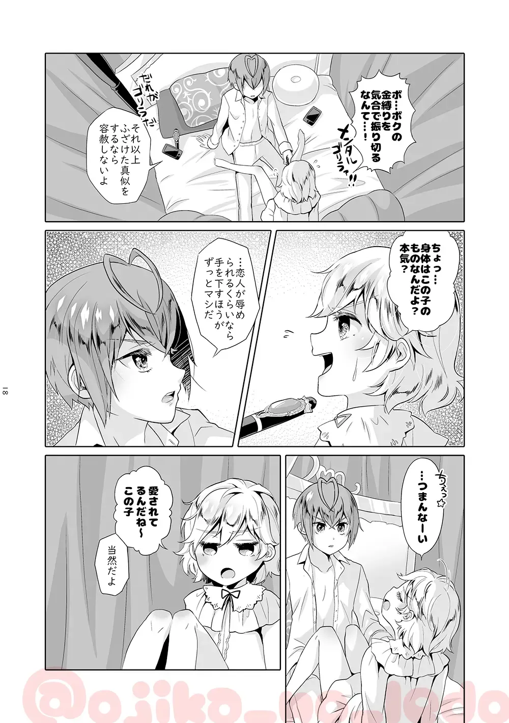 Nousatsu Yousei Lollipop-chan Fhentai - Page 17