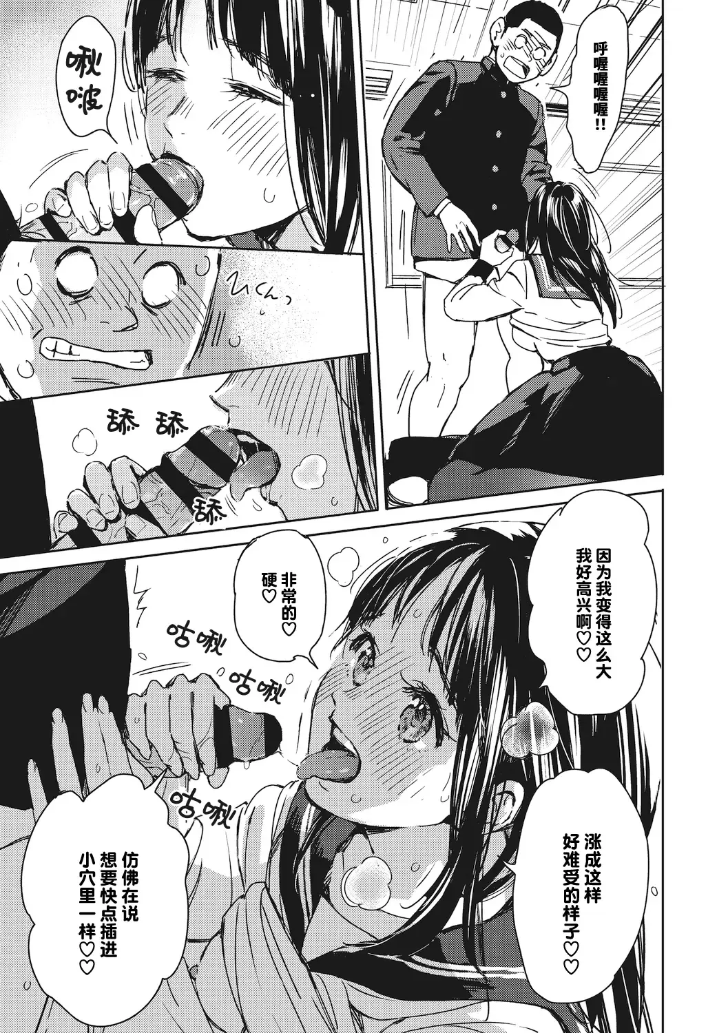 [Mori Manpei] 駆け抜けて早坂 Fhentai - Page 13