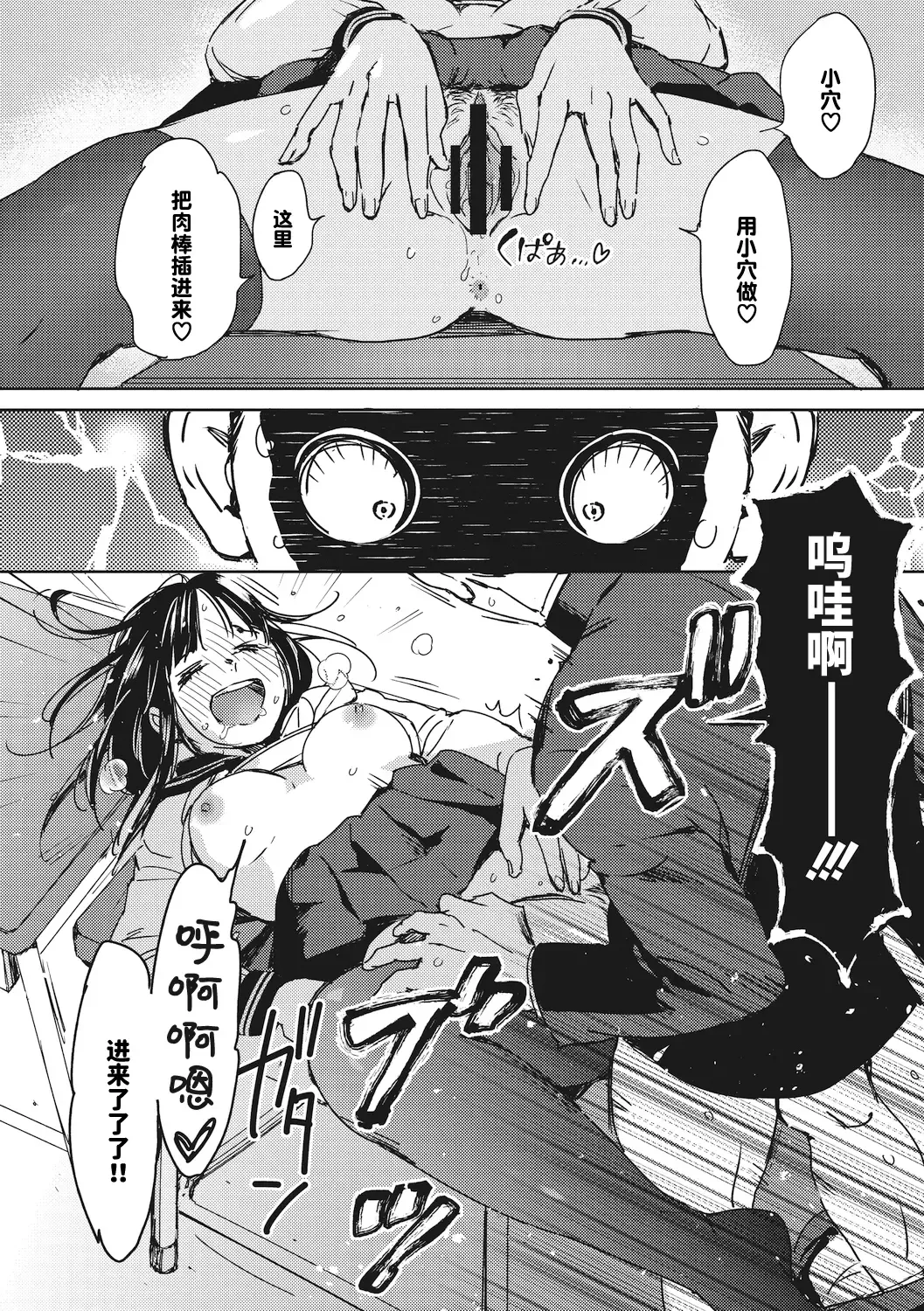 [Mori Manpei] 駆け抜けて早坂 Fhentai - Page 16