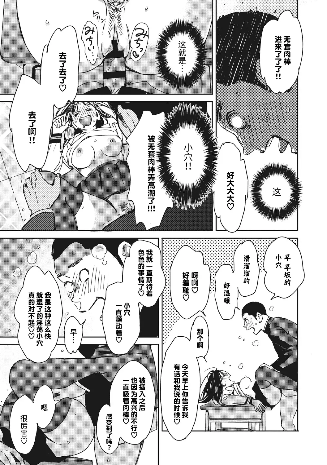 [Mori Manpei] 駆け抜けて早坂 Fhentai - Page 17