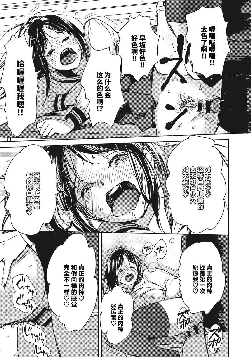 [Mori Manpei] 駆け抜けて早坂 Fhentai - Page 23