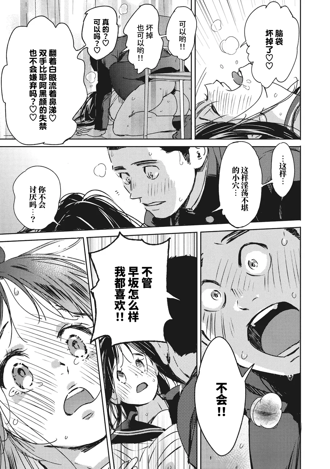 [Mori Manpei] 駆け抜けて早坂 Fhentai - Page 27