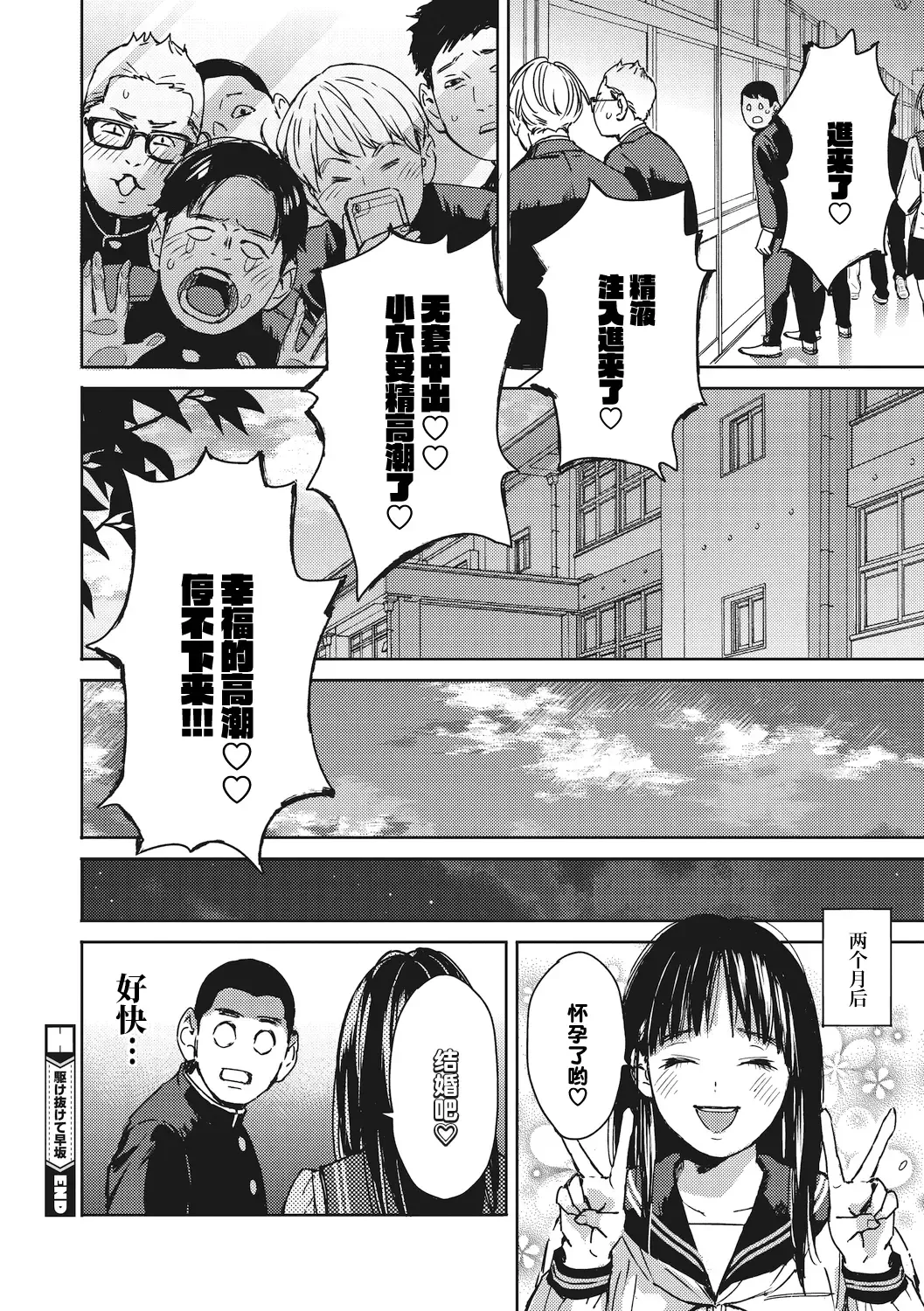 [Mori Manpei] 駆け抜けて早坂 Fhentai - Page 32