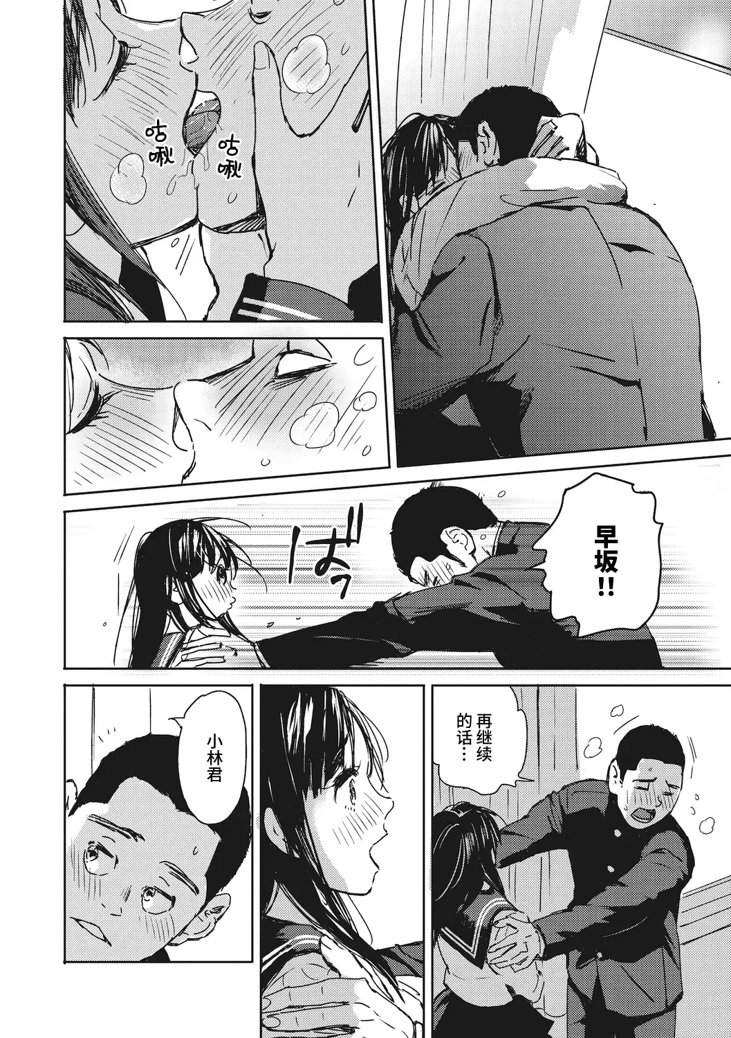 [Mori Manpei] 駆け抜けて早坂 Fhentai - Page 6