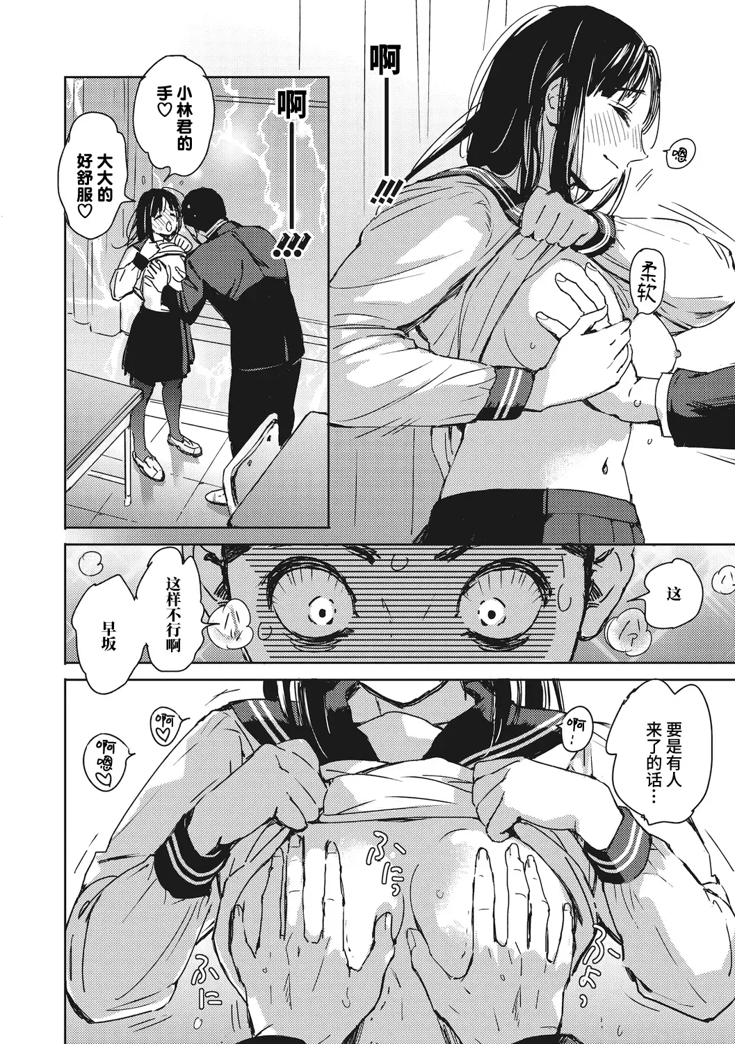 [Mori Manpei] 駆け抜けて早坂 Fhentai - Page 8