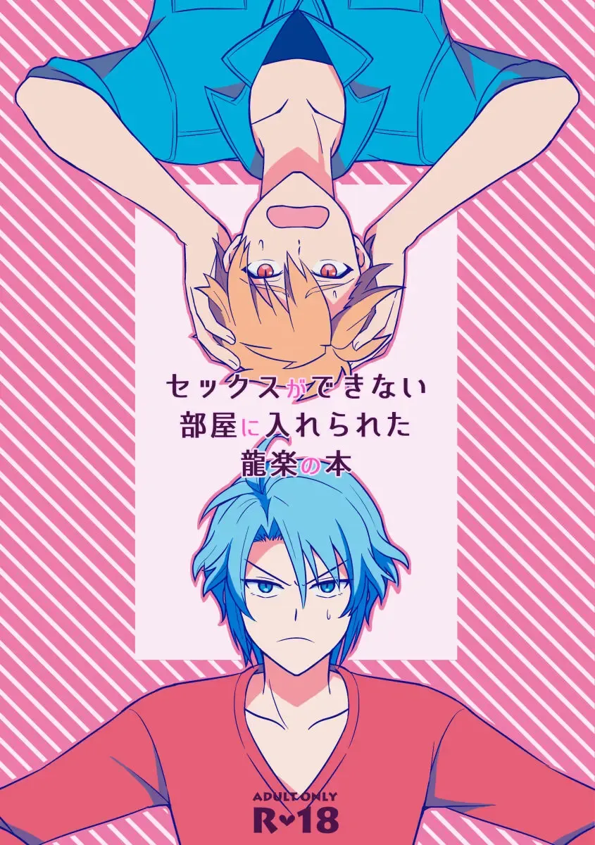 [Moyashi] Sex ga Dekinai Heya ni Irerareta RyuuGaku no Hon Fhentai - Page 1