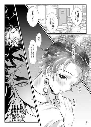 [Zuki] Sensei, Ecchi na Koto Shimasenka Fhentai - Page 8