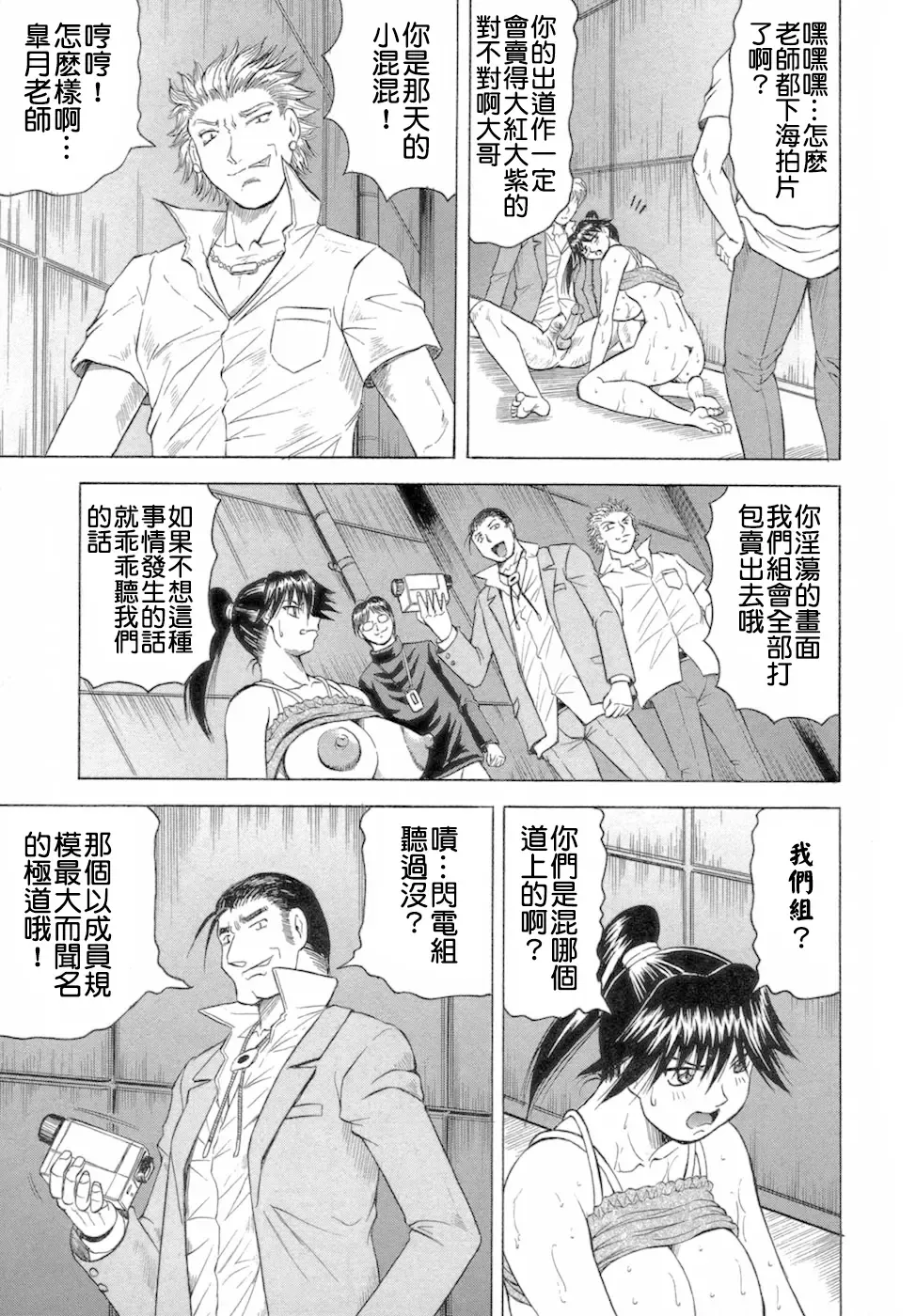 [Jamming] Ichigeki Nousatsu Satsuki-sensei Fhentai - Page 83