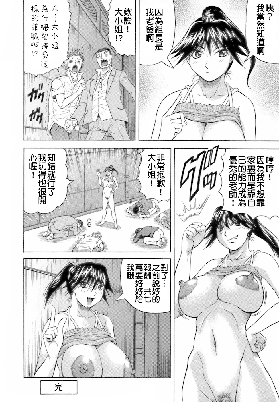 [Jamming] Ichigeki Nousatsu Satsuki-sensei Fhentai - Page 84