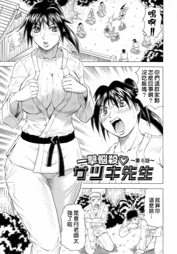 [Jamming] Ichigeki Nousatsu Satsuki-sensei Fhentai - Page 9