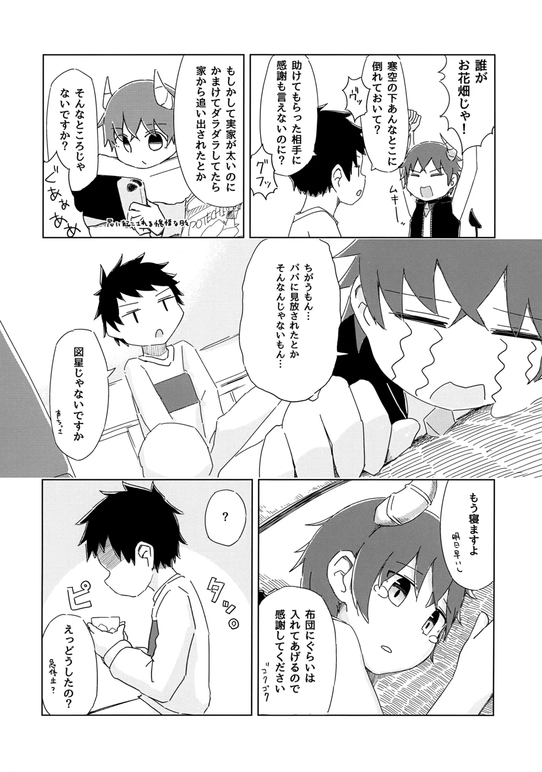 [Shotta] Hetarenaideyo! Inma-kun Fhentai - Page 9