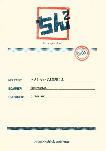 [Shotta] Hetarenaideyo! Inma-kun Fhentai - Page 27