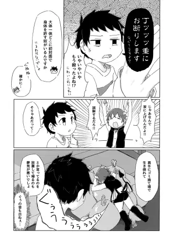 [Shotta] Hetarenaideyo! Inma-kun Fhentai - Page 7