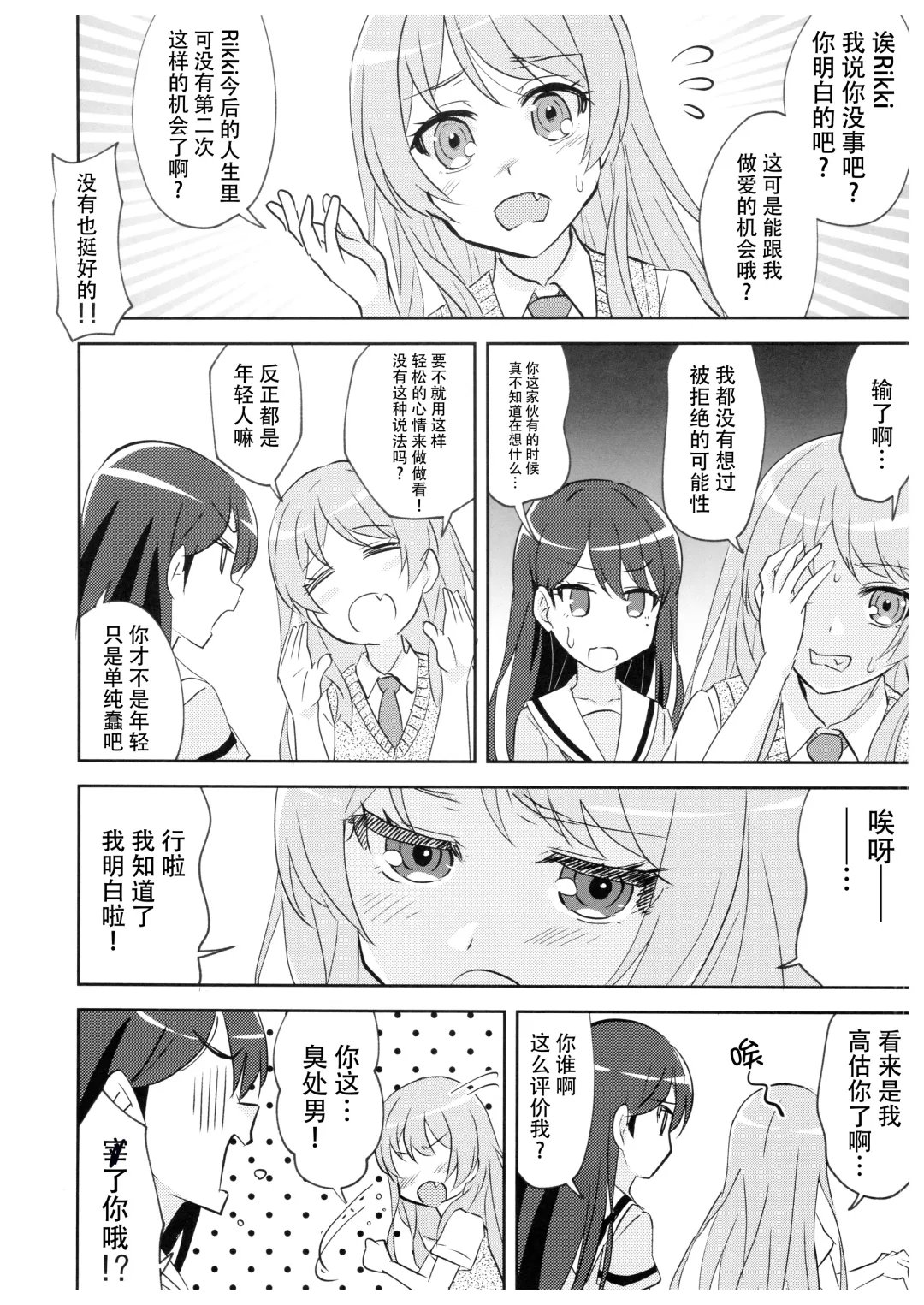 [Kairakuen Umeka] YOU GO MY GO Here we go! Fhentai - Page 11