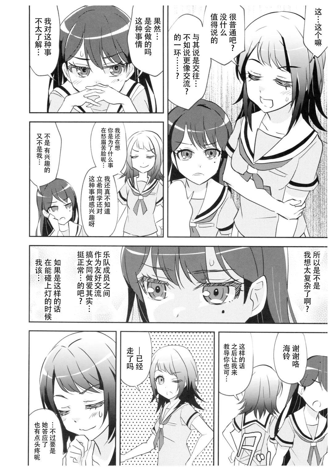 [Kairakuen Umeka] YOU GO MY GO Here we go! Fhentai - Page 13