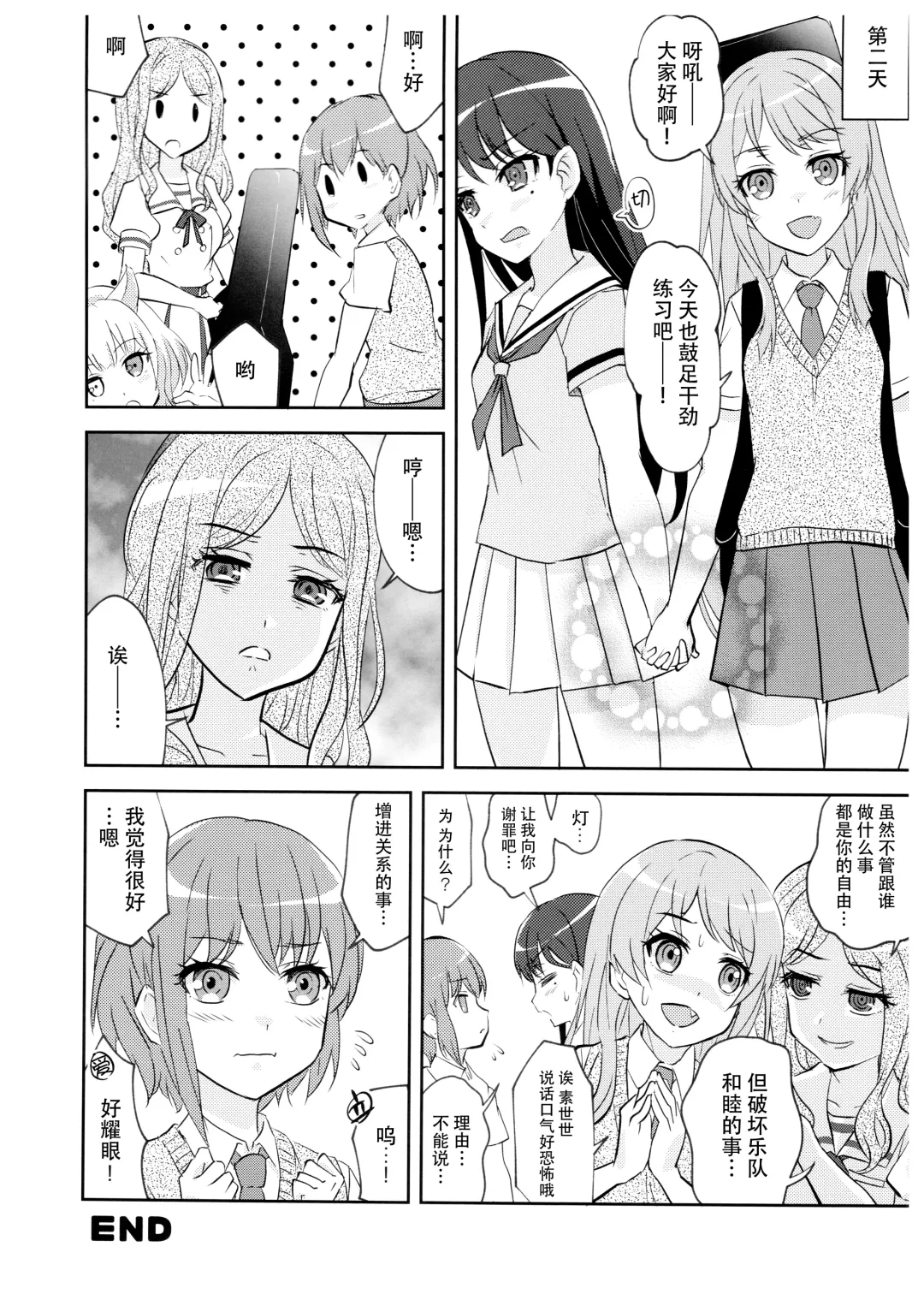 [Kairakuen Umeka] YOU GO MY GO Here we go! Fhentai - Page 21