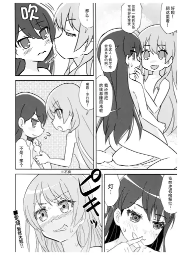 [Kairakuen Umeka] YOU GO MY GO Here we go! Fhentai - Page 17