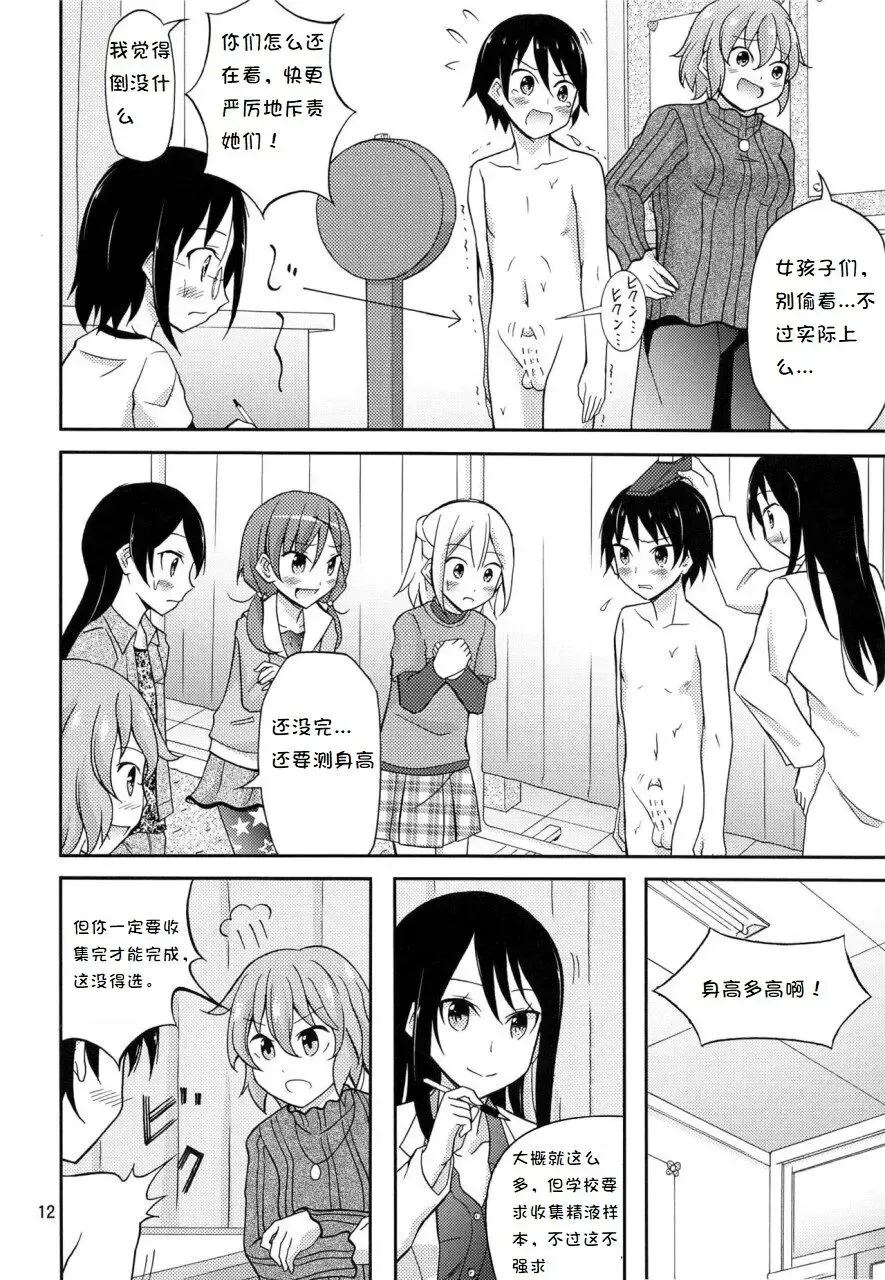 [Matsuno Susumu] Ore dake Atashi dake Hadaka ni Sareta Shintaikensa Fhentai - Page 10