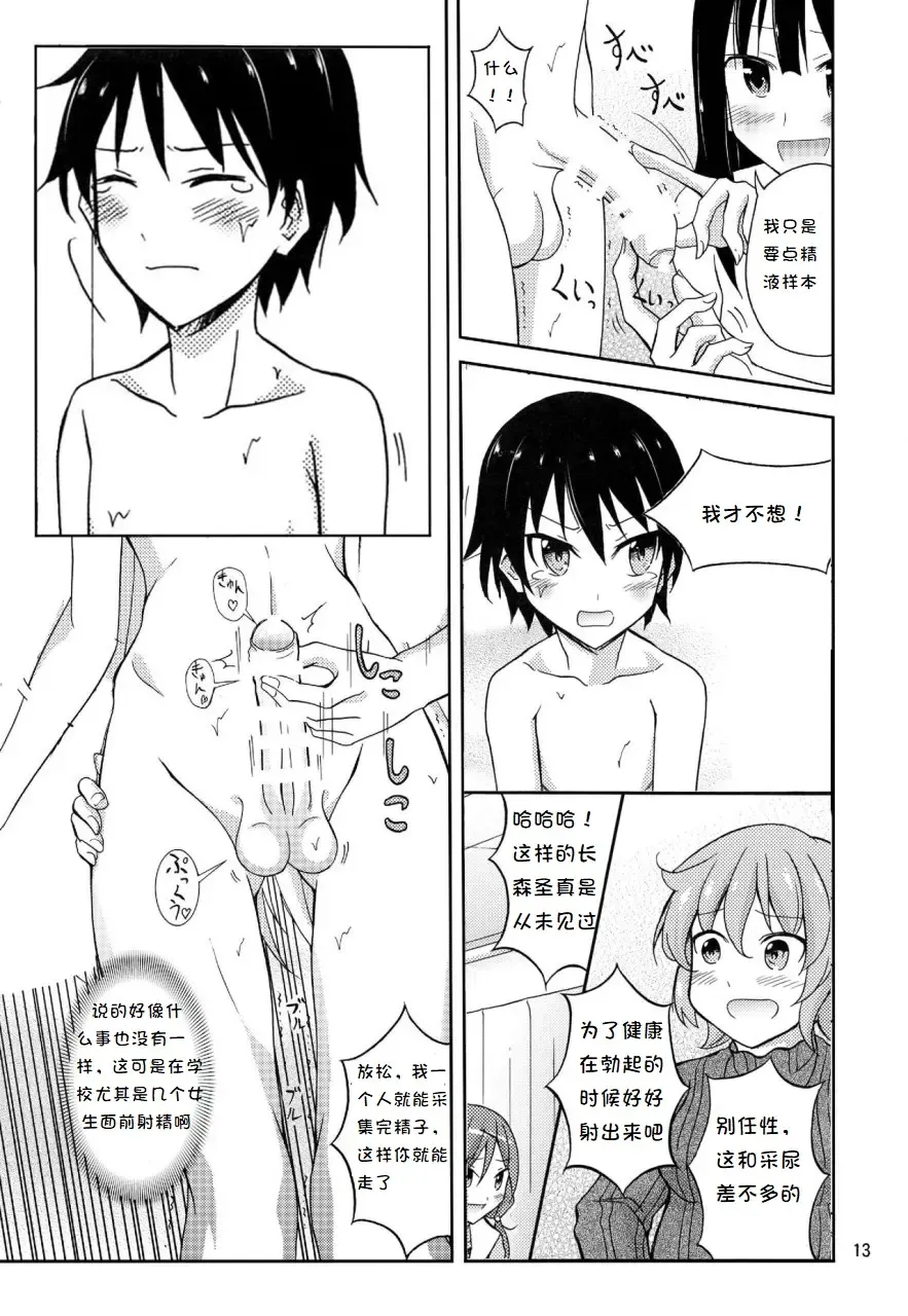 [Matsuno Susumu] Ore dake Atashi dake Hadaka ni Sareta Shintaikensa Fhentai - Page 11