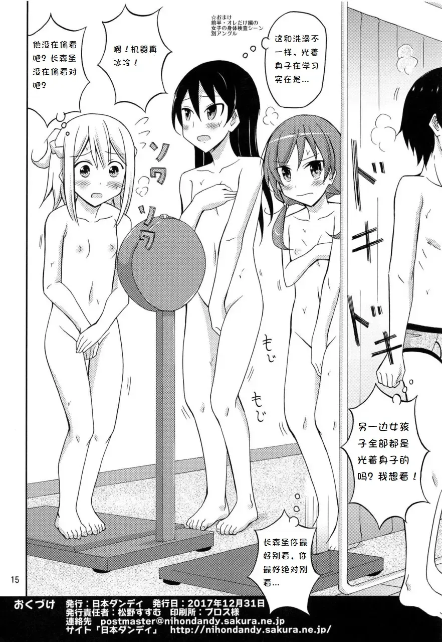 [Matsuno Susumu] Ore dake Atashi dake Hadaka ni Sareta Shintaikensa Fhentai - Page 13