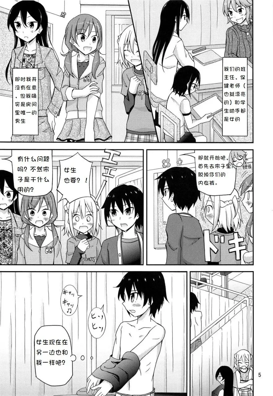 [Matsuno Susumu] Ore dake Atashi dake Hadaka ni Sareta Shintaikensa Fhentai - Page 3