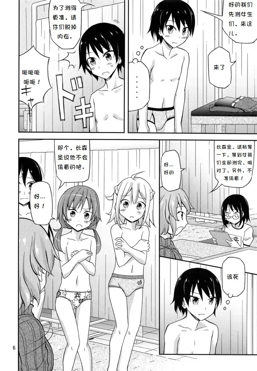 [Matsuno Susumu] Ore dake Atashi dake Hadaka ni Sareta Shintaikensa Fhentai - Page 4
