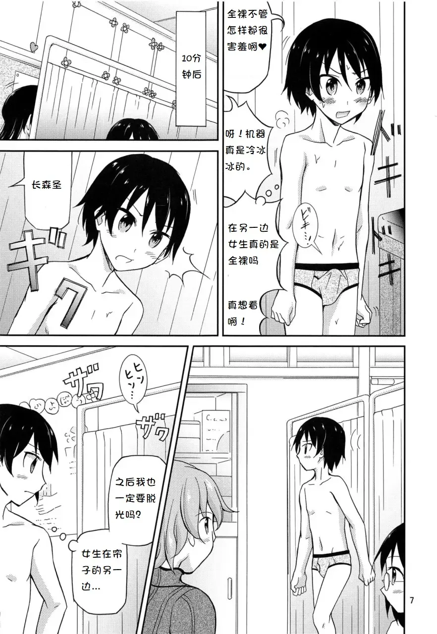 [Matsuno Susumu] Ore dake Atashi dake Hadaka ni Sareta Shintaikensa Fhentai - Page 5