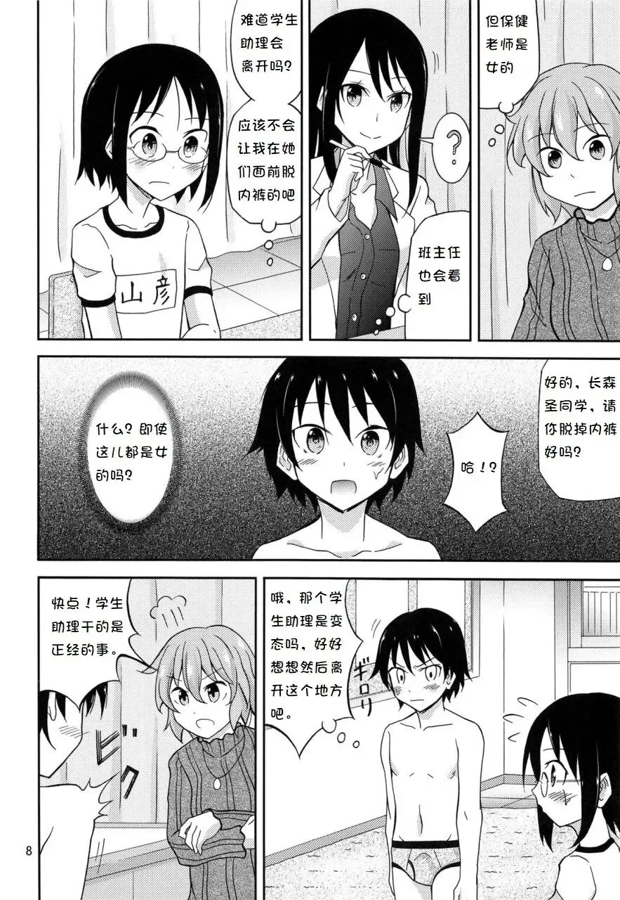 [Matsuno Susumu] Ore dake Atashi dake Hadaka ni Sareta Shintaikensa Fhentai - Page 6