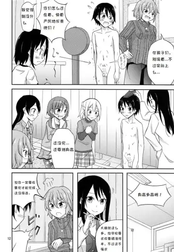 [Matsuno Susumu] Ore dake Atashi dake Hadaka ni Sareta Shintaikensa Fhentai - Page 10