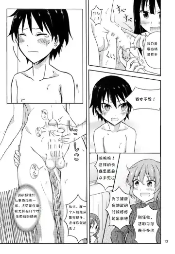 [Matsuno Susumu] Ore dake Atashi dake Hadaka ni Sareta Shintaikensa Fhentai - Page 11