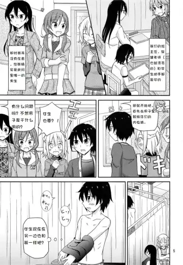 [Matsuno Susumu] Ore dake Atashi dake Hadaka ni Sareta Shintaikensa Fhentai - Page 3
