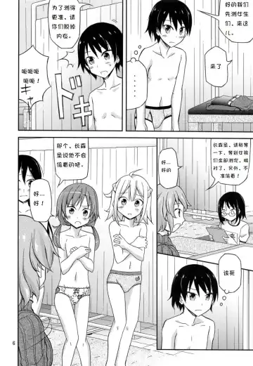 [Matsuno Susumu] Ore dake Atashi dake Hadaka ni Sareta Shintaikensa Fhentai - Page 4