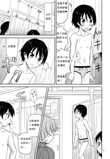 [Matsuno Susumu] Ore dake Atashi dake Hadaka ni Sareta Shintaikensa Fhentai - Page 5
