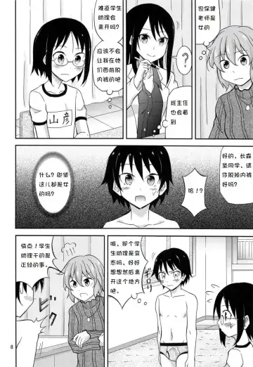 [Matsuno Susumu] Ore dake Atashi dake Hadaka ni Sareta Shintaikensa Fhentai - Page 6