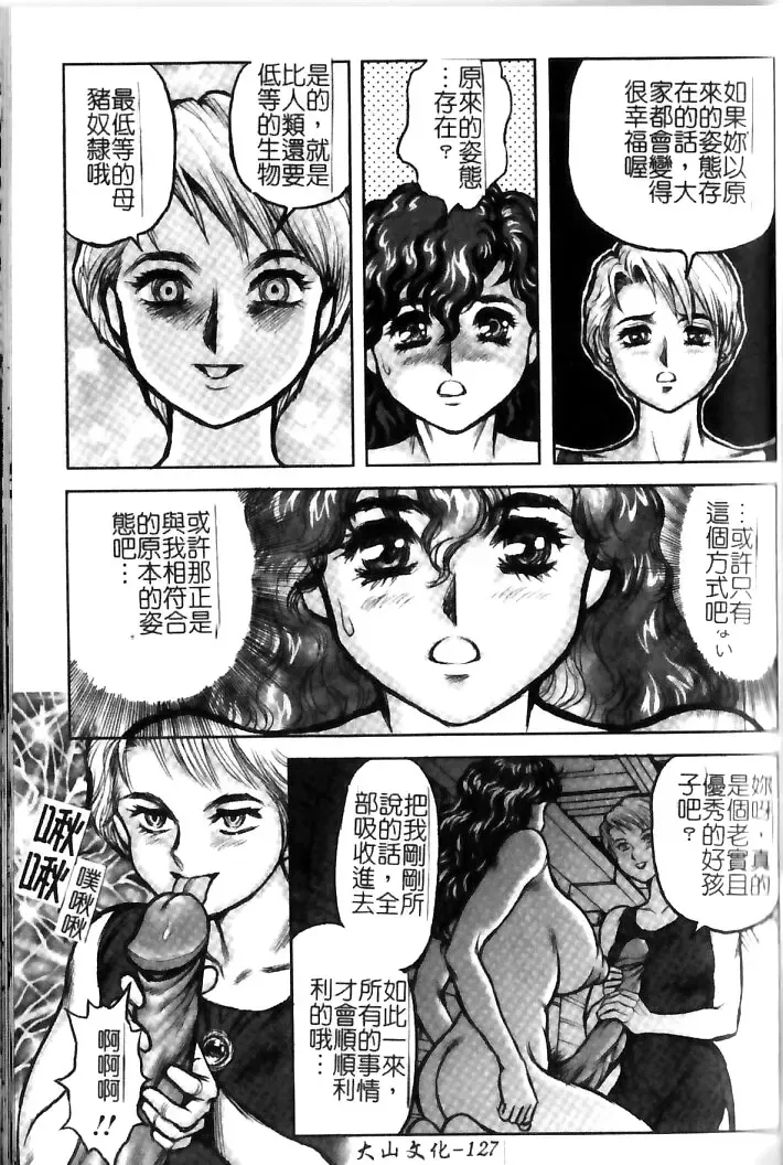 [Conodonts] Hadaka Ningyou Ada - Ada The Naked Doll | 裸體人形艾達 Fhentai - Page 127