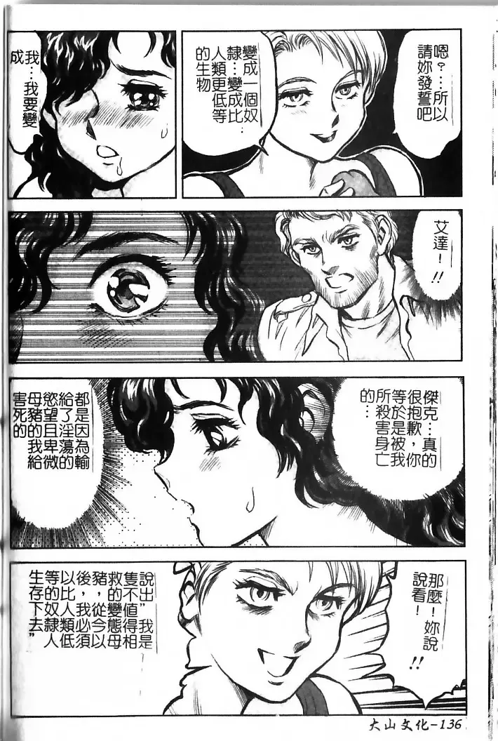 [Conodonts] Hadaka Ningyou Ada - Ada The Naked Doll | 裸體人形艾達 Fhentai - Page 136