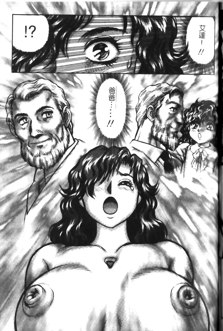 [Conodonts] Hadaka Ningyou Ada - Ada The Naked Doll | 裸體人形艾達 Fhentai - Page 139