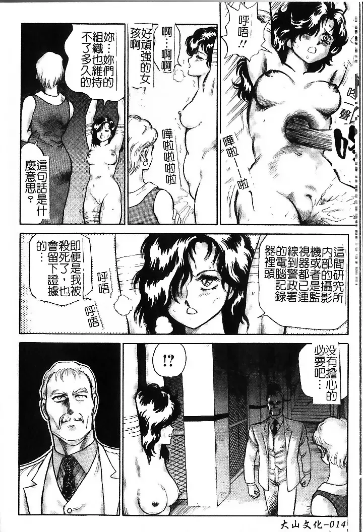 [Conodonts] Hadaka Ningyou Ada - Ada The Naked Doll | 裸體人形艾達 Fhentai - Page 14