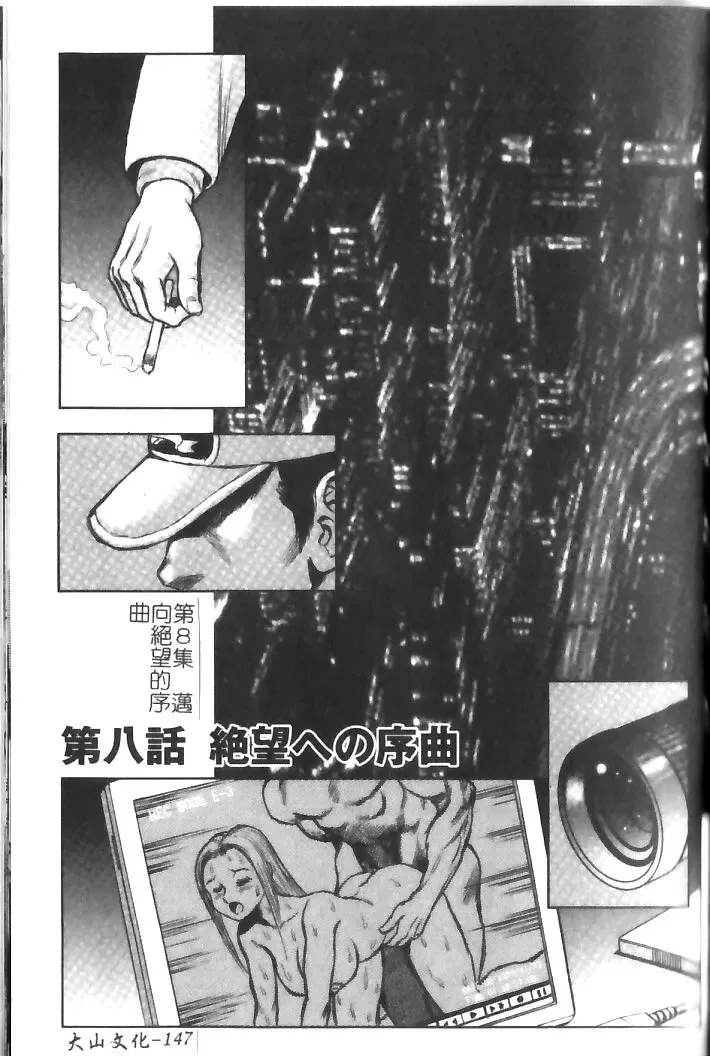 [Conodonts] Hadaka Ningyou Ada - Ada The Naked Doll | 裸體人形艾達 Fhentai - Page 147